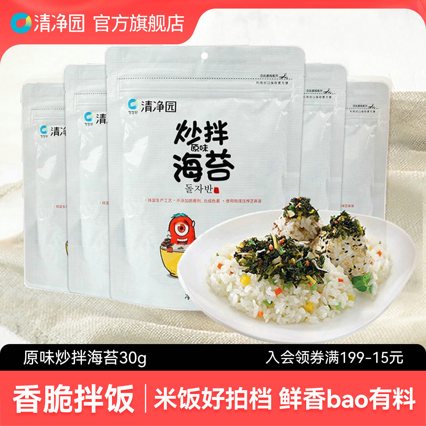 清净园原味炒拌海苔5袋装即食拌饭海苔碎紫菜包饭寿司饭团材料