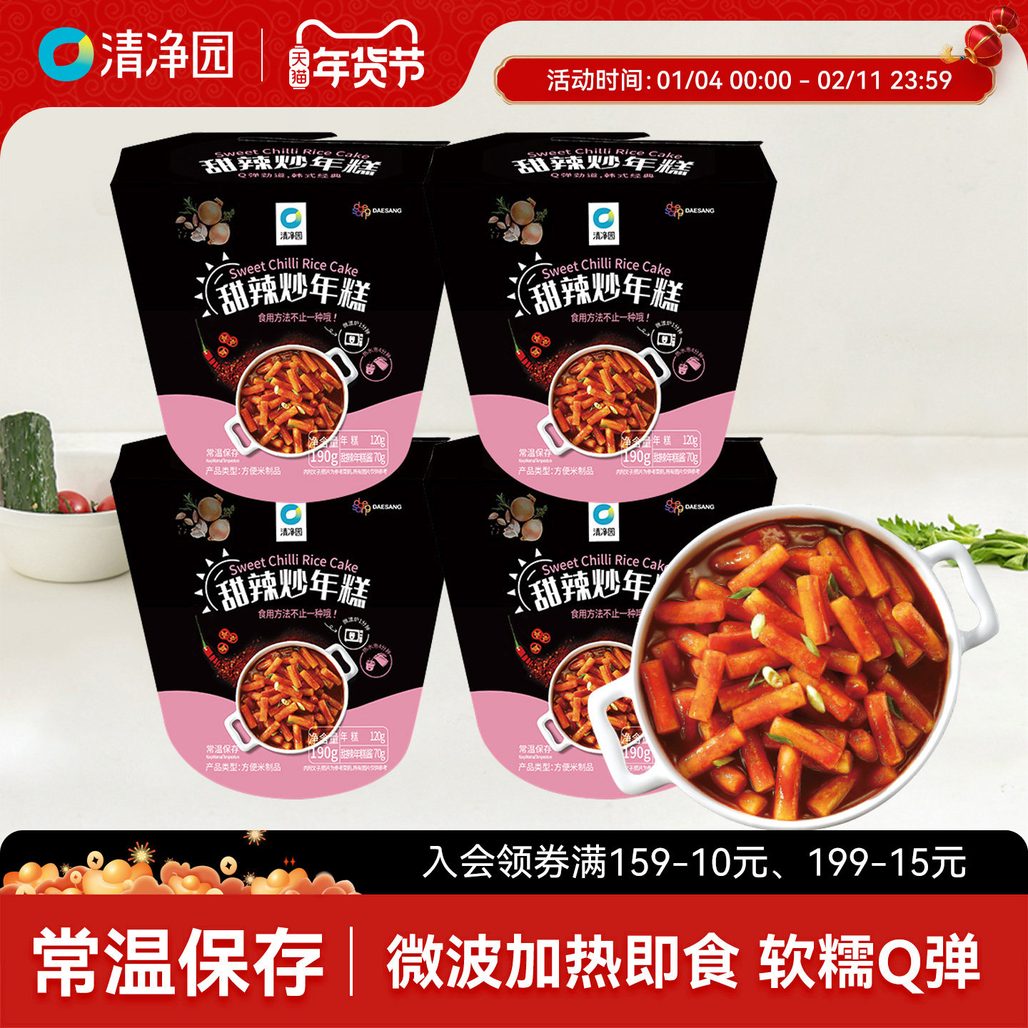 清净园甜辣炒年糕190g韩式年糕条年糕杯正宗韩式风味宵夜速食