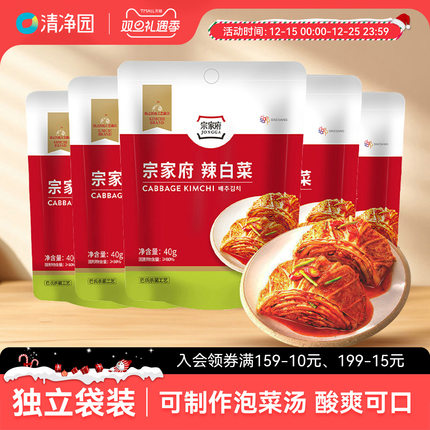 清净园宗家府辣白菜40g*5袋正宗韩式切件泡菜腌制酸菜咸菜下饭菜