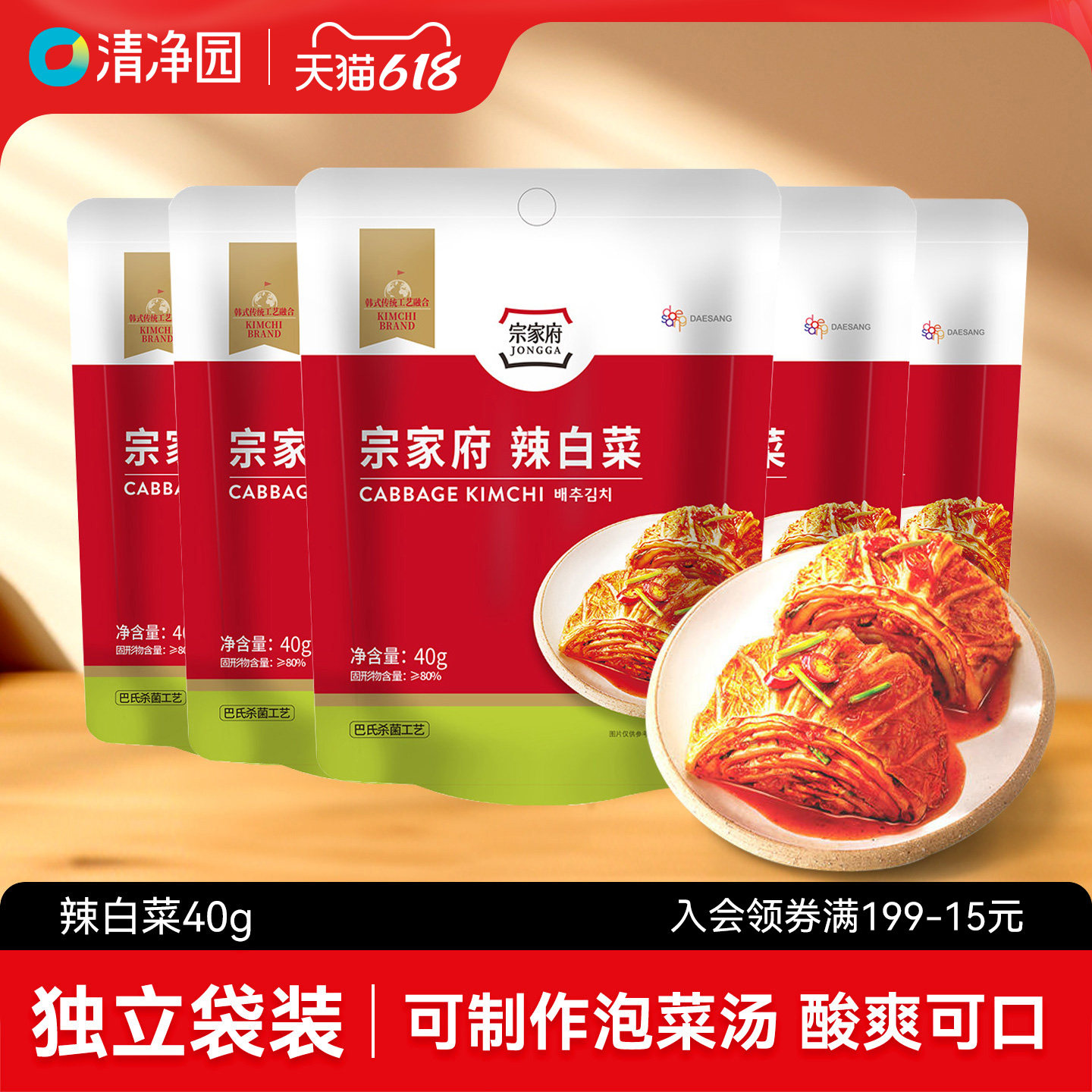 清净园宗家府辣白菜40g*5袋正宗韩式切件泡菜腌制酸菜咸菜下饭菜