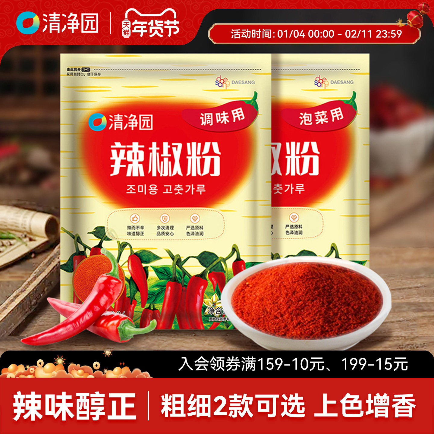 清净园辣椒粉1kg粗细辣椒面腌泡菜专用炒菜拌菜韩式料理调料蘸料