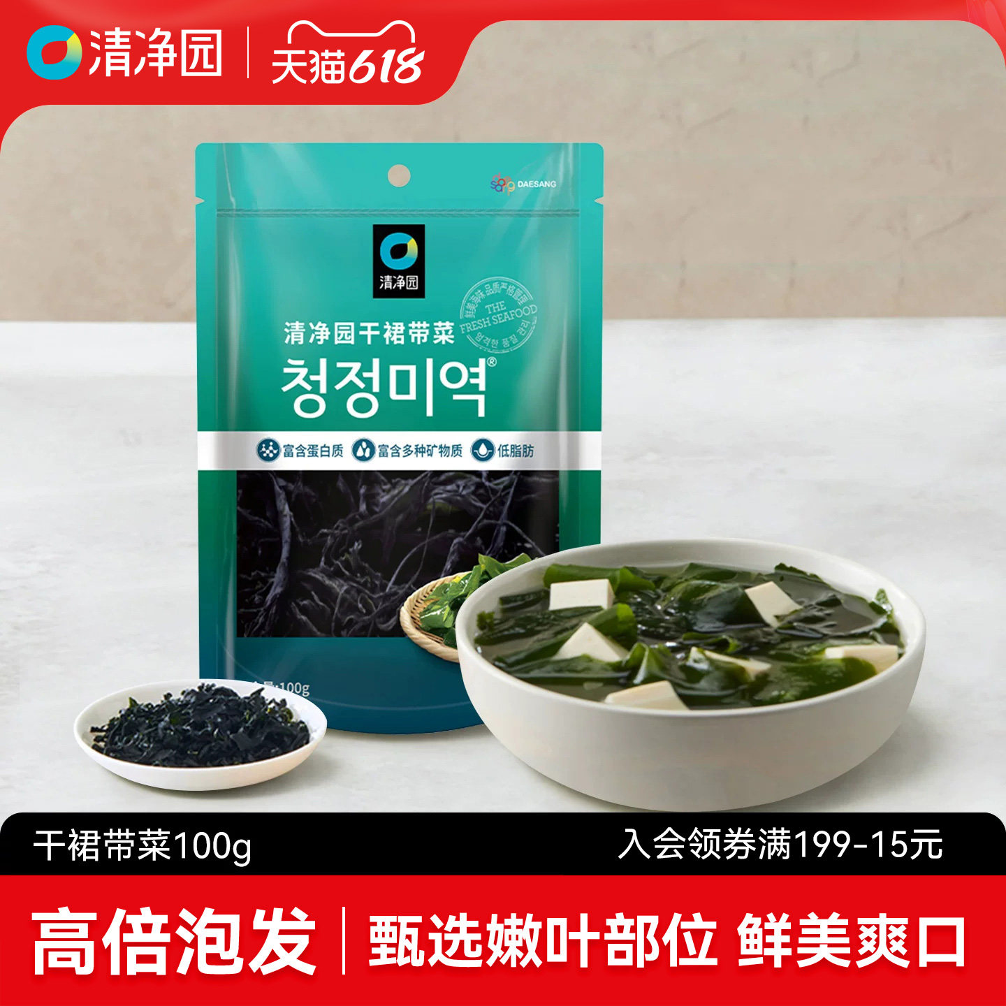 清净园裙带菜干货100g袋装高泡发海带片干裙带菜味噌汤火锅伴侣