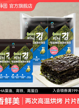 清净园 轻盐橄榄油迷你海苔16g烤紫菜片儿童包饭拌饭海苔即食小袋