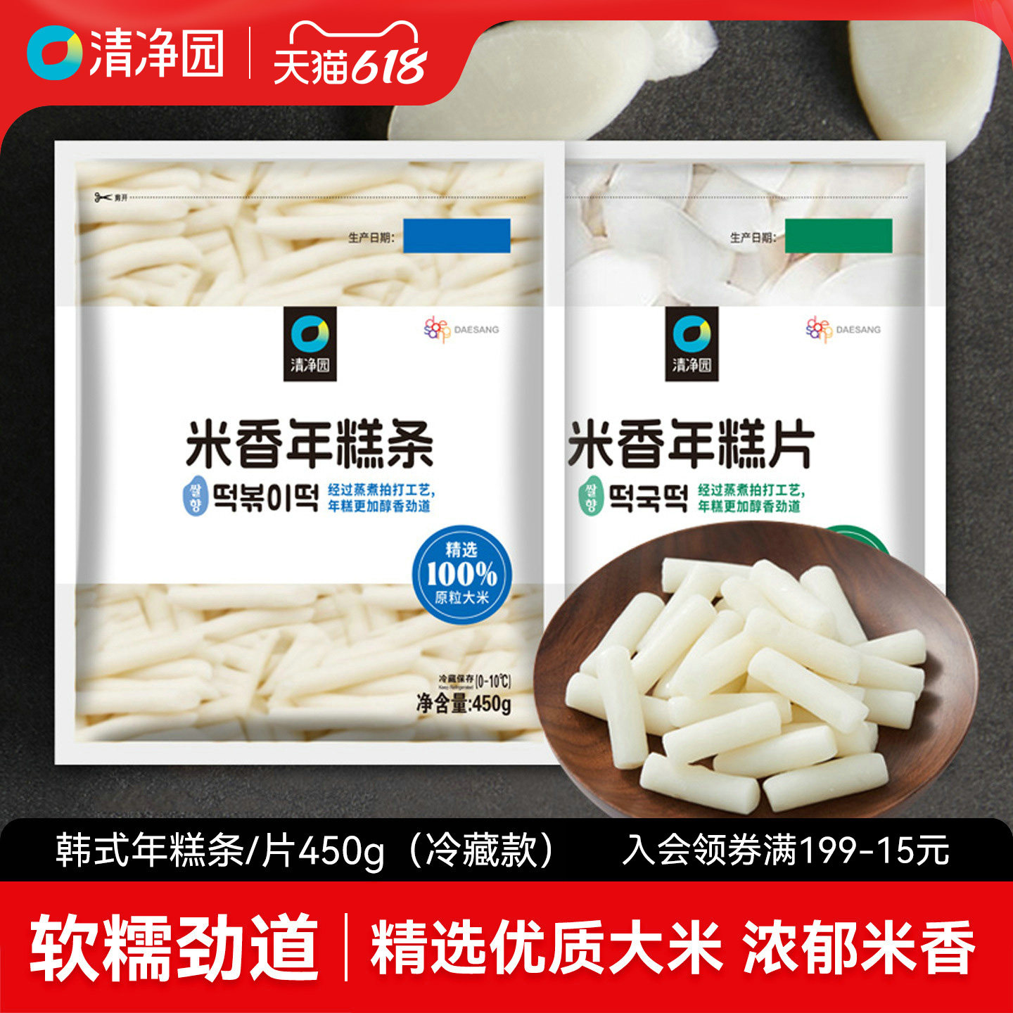 清净园宗家府韩式年糕条450g袋装韩式料理炒年糕片年糕条大米速食