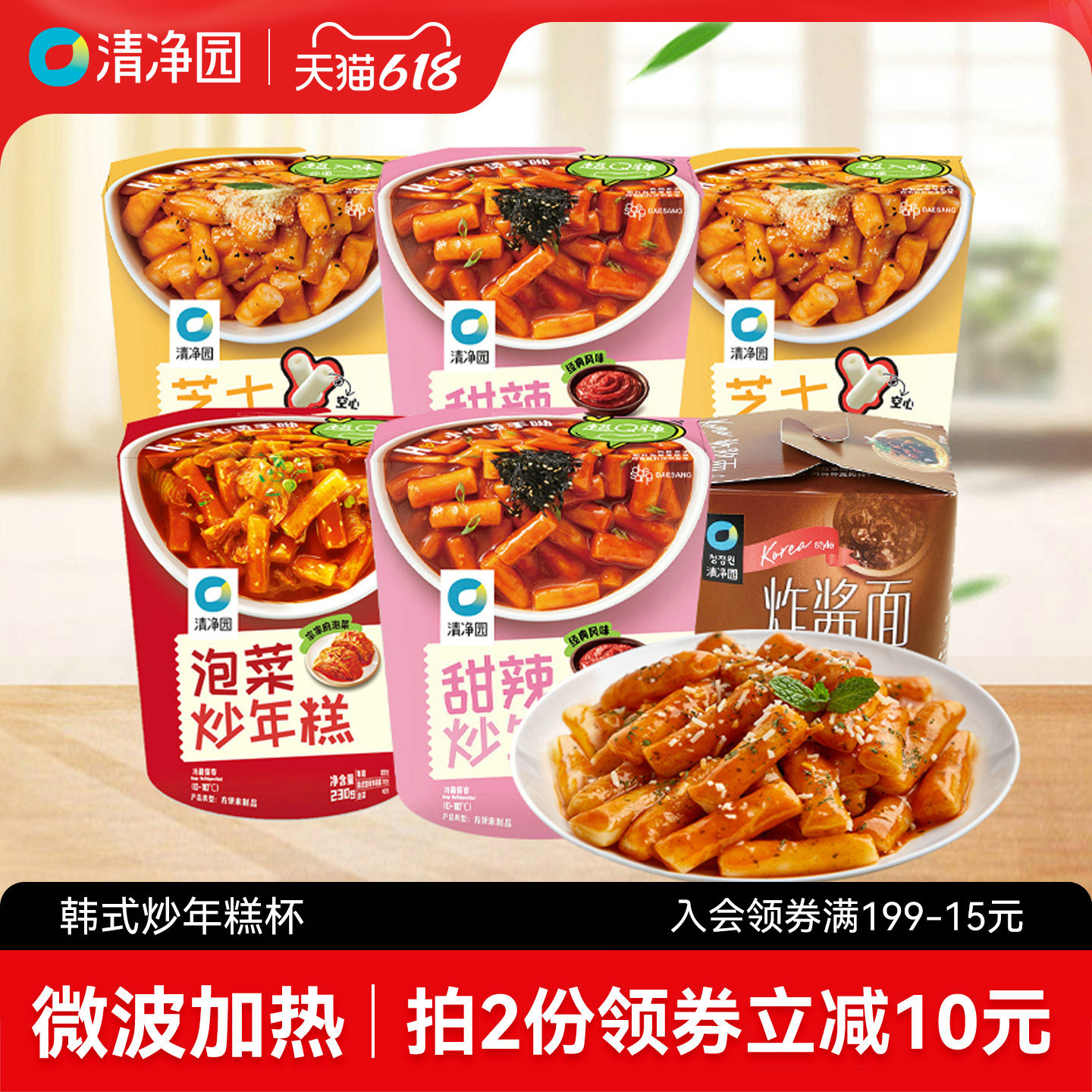 清净园甜辣炒年糕8杯装韩式芝士炒年糕条泡菜炒年糕杯免煮速食