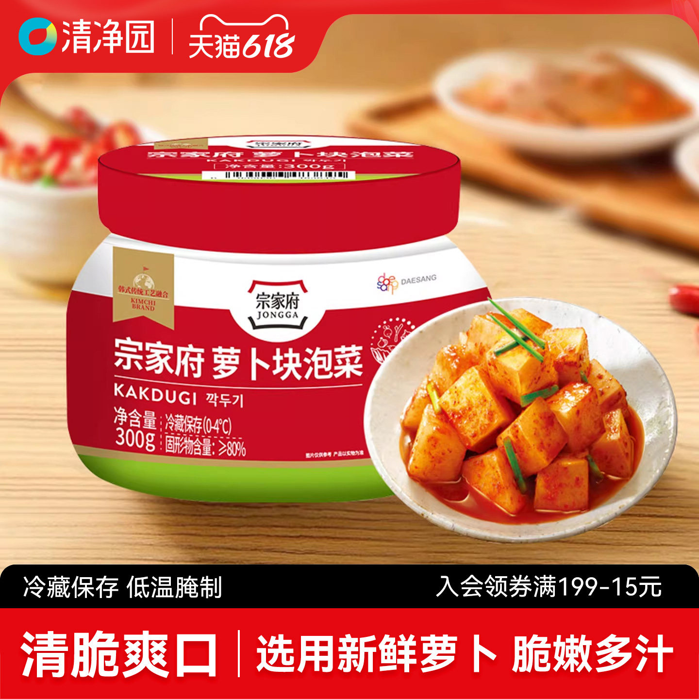 清净园宗家府萝卜块泡菜罐装300g正宗韩式泡菜酸菜咸菜开胃下饭菜