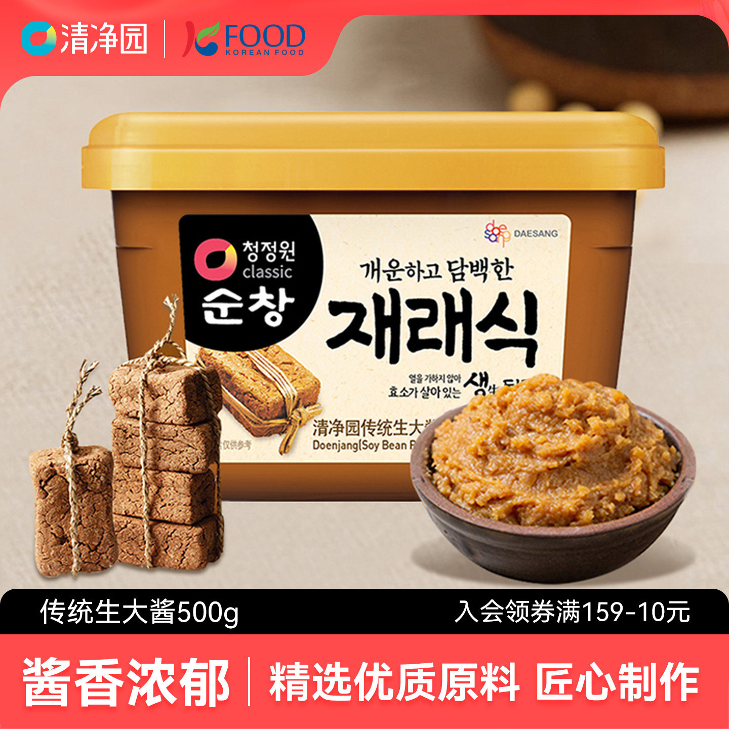清净园传统生大酱500g韩式大酱汤豆腐汤海带汤专用黄豆酱进口调料