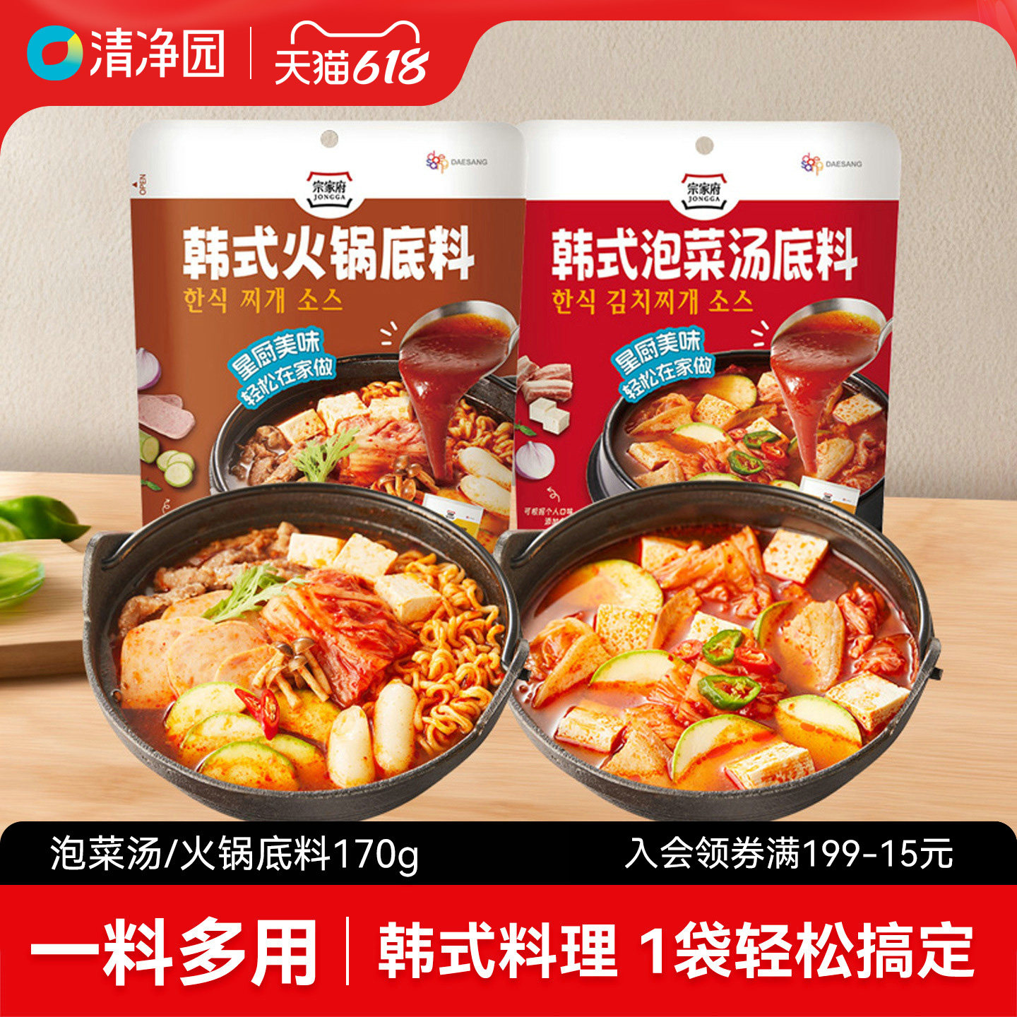 清净园韩式泡菜汤底料170g部队火锅汤包韩国速食辣白菜排骨汤底料