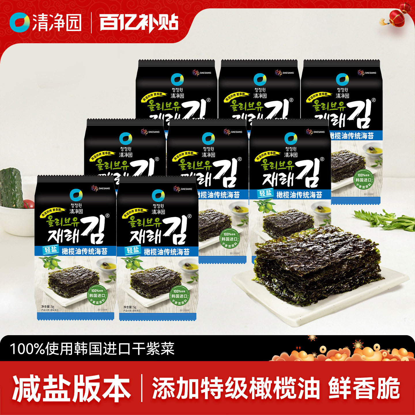 清净园轻盐橄榄油传统海苔小袋装 即食拌饭海苔儿童海味零食休闲,零食/坚果/特产,海苔系列,淘宝优惠券,粉丝福利购,淘宝优惠卷