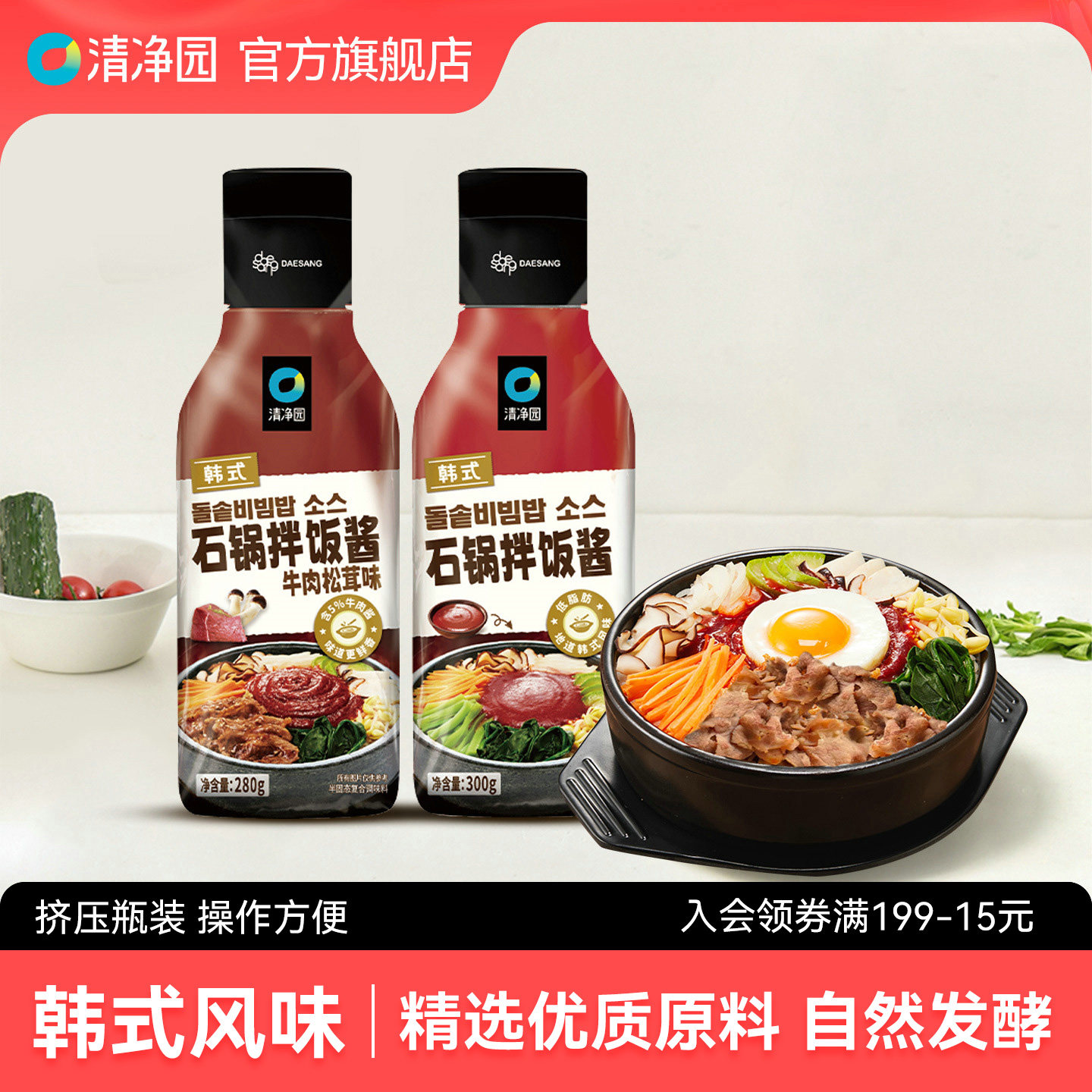 清净园韩式石锅拌饭酱