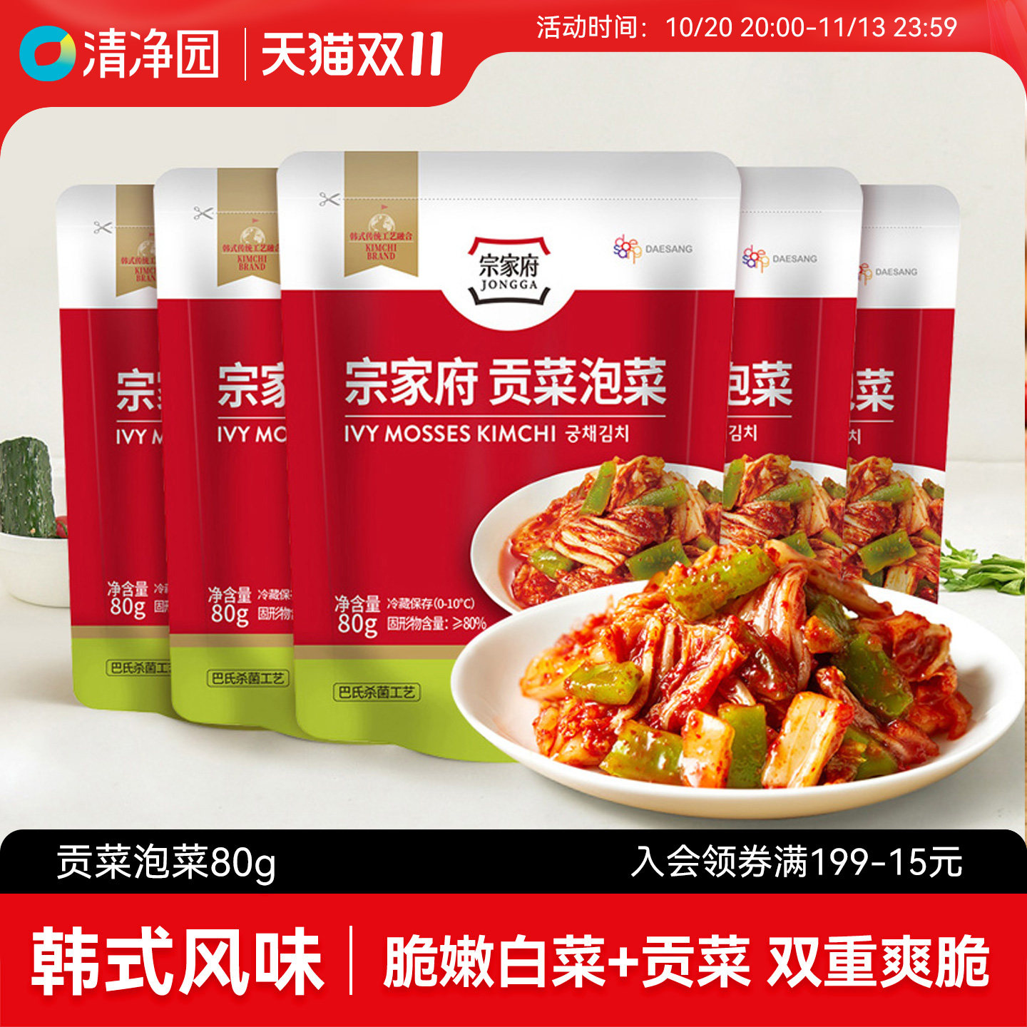 清净园宗家府贡菜泡菜80g*3袋韩式下饭菜拌饭菜腌制酸菜榨菜咸菜
