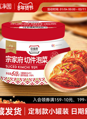 清净园宗家府切件泡菜618g罐装韩式泡菜辣白菜拌饭酸菜下饭菜咸菜