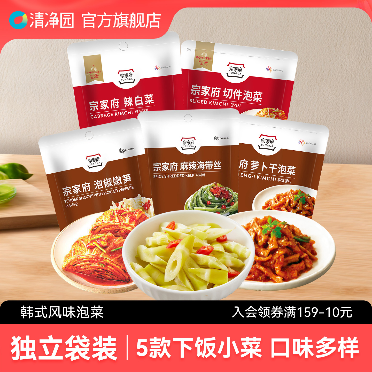 清净园韩式风味切件泡菜