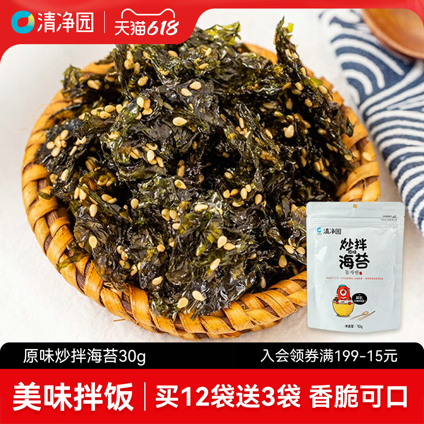 清净园原味炒拌海苔30g即食芝麻海苔碎紫菜拌饭可做寿司儿童饭团