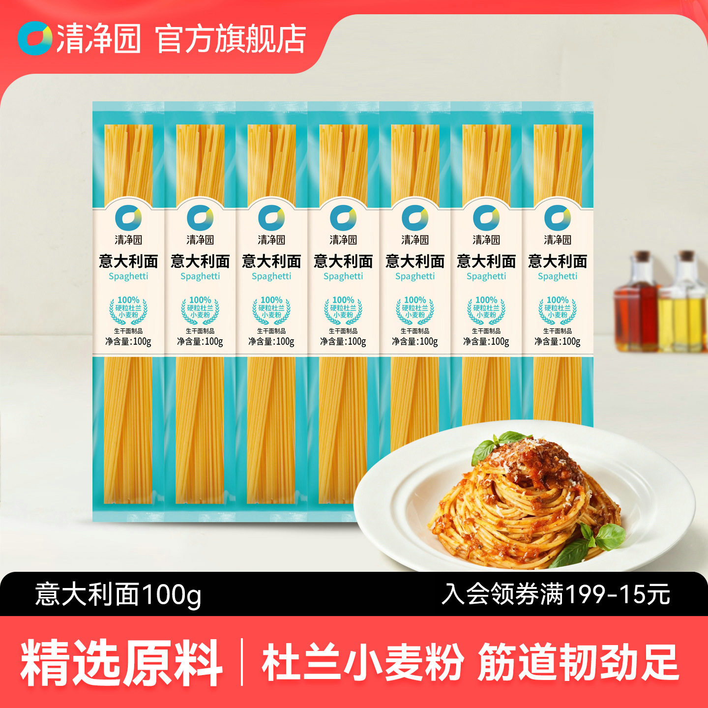 清净园意大利面100g非油炸面意式拌面意面小麦粉低脂家用方便速食图片