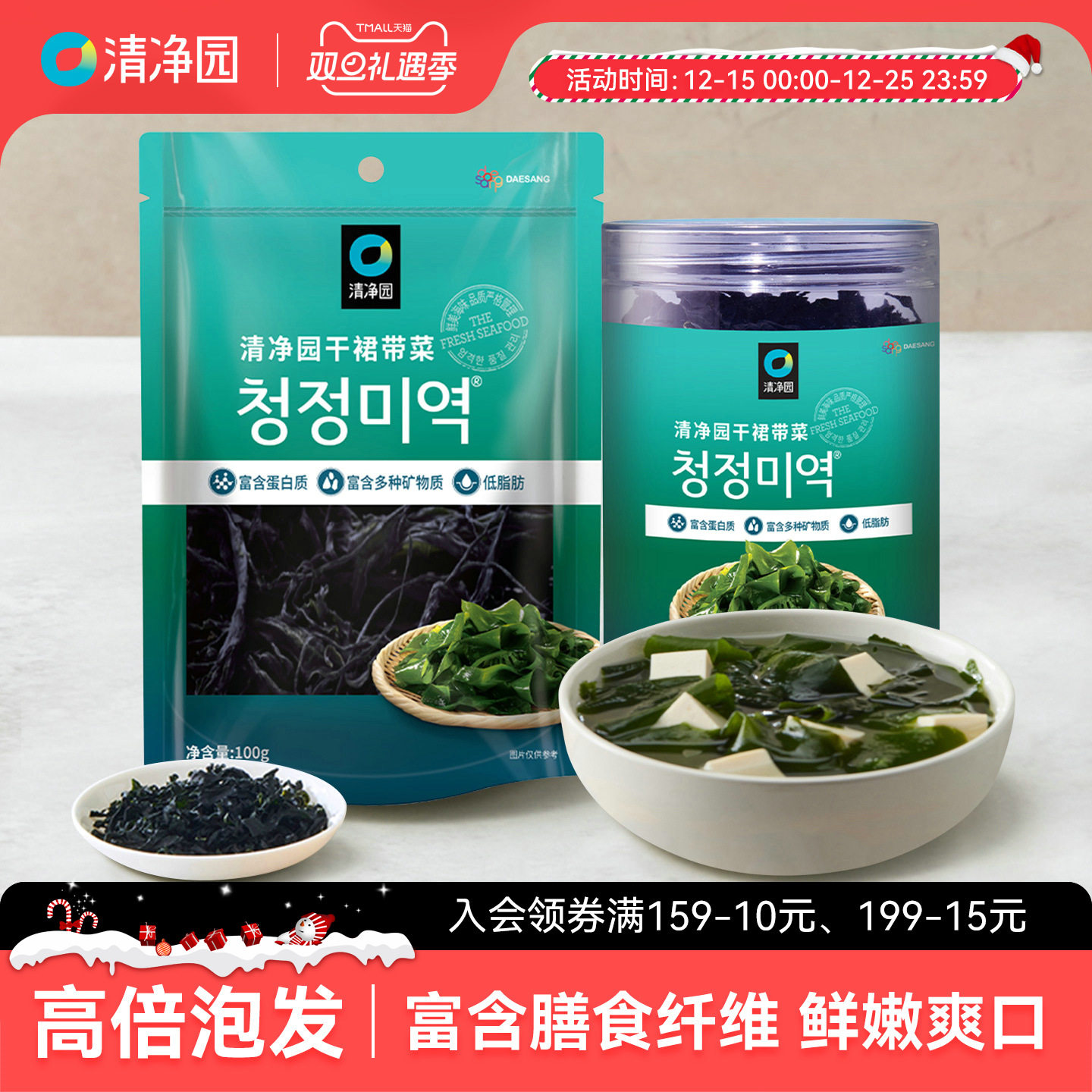 清净园干裙带菜海带干货高泡发海带片裙带菜味噌汤火锅食材