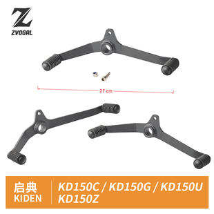 适配启典KD150C挂挡杆KD150G换挡杆KD150U变档杆KD150Z改装前后踩