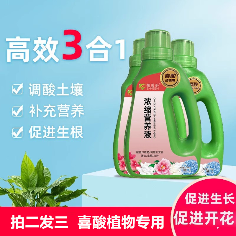 喜酸植物营养液酸性专用肥