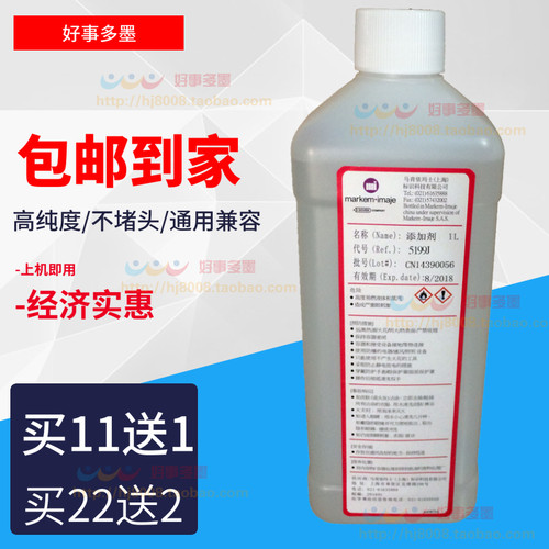 依玛仕喷码机5199J抗迁移白墨溶剂稀释剂稀释液添加剂依玛士耗材