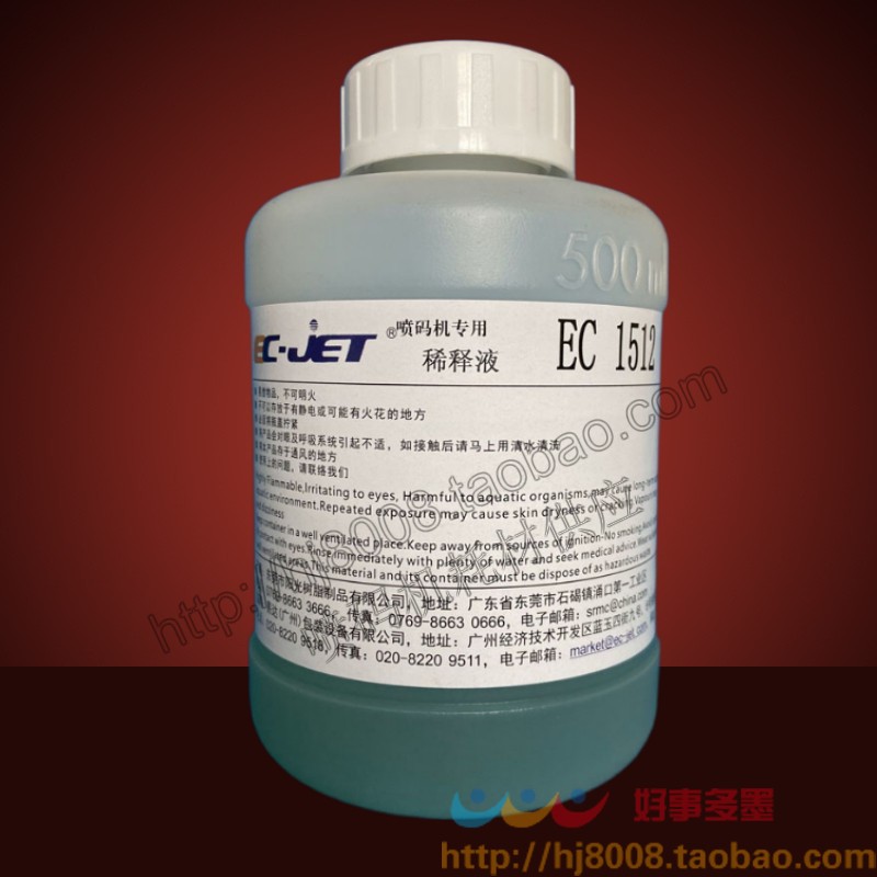 易玛喷码机油墨溶剂EC1512稀释剂稀释液墨水添加剂打印码机耗材