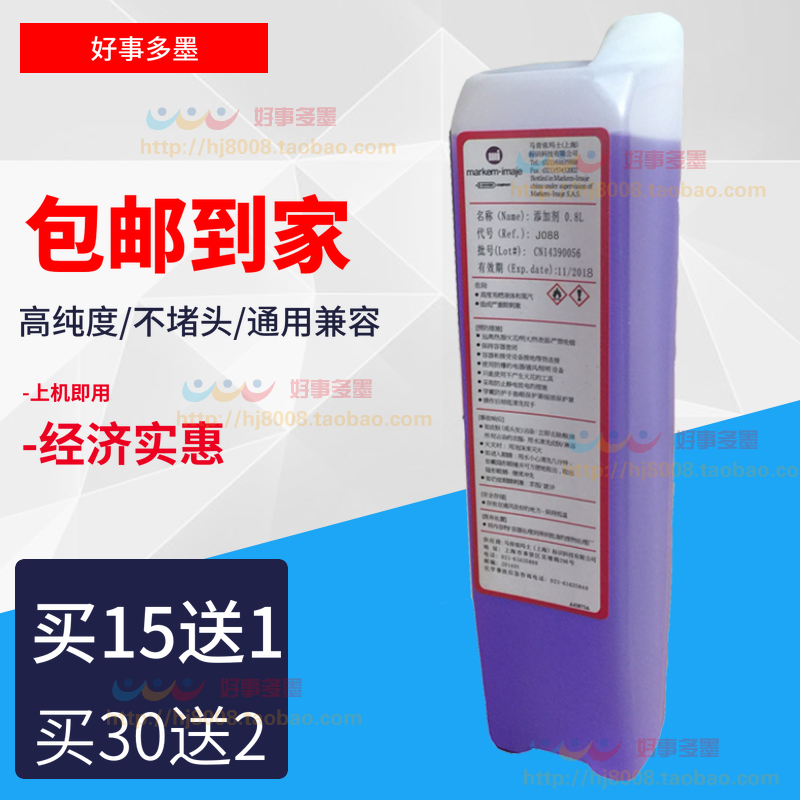 依玛仕J088溶剂稀释剂稀释液添加剂 Imaje依玛仕喷码机耗材