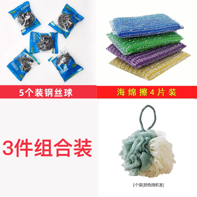 【买一发三】钢丝球5个+海绵擦4片+沐浴球1