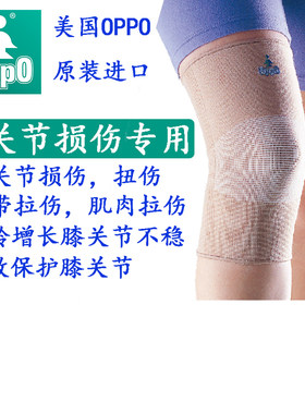 美国OPPO欧活护膝进口跑步