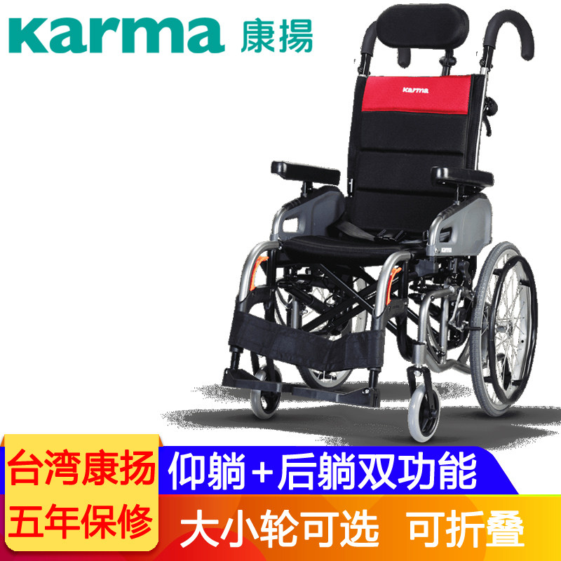 台湾康扬老人轮椅轻便折叠铝合金高靠背半躺后躺瘫痪中风康复渐冻
