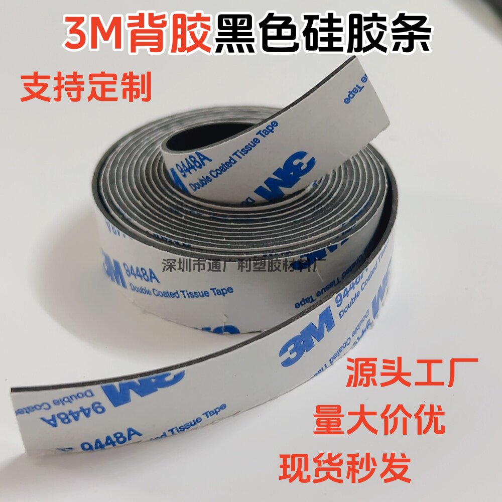 3M自粘硅胶密封条耐高温防滑垫片