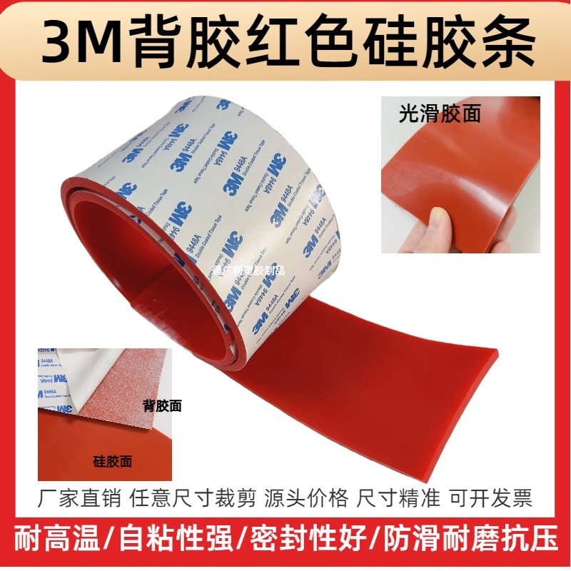 自粘硅胶密封板耐高温防滑抗压垫