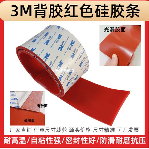 自粘硅胶密封板耐高温防滑抗压垫
