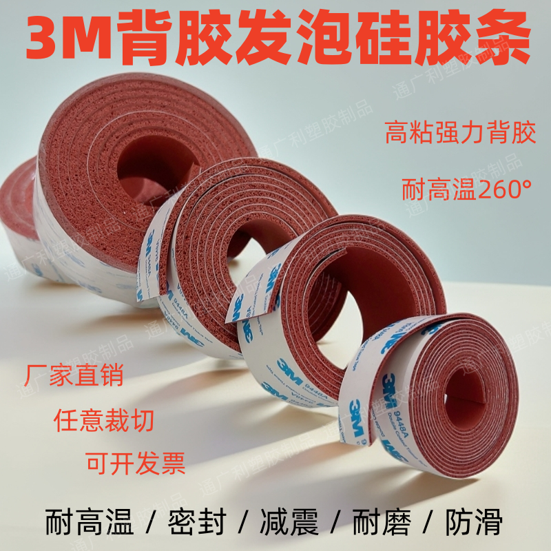 3m自粘发泡硅胶条耐高温弹性发泡硅胶板单面背胶红色发泡硅胶垫,五金/工具,密封件,淘宝优惠券,粉丝福利购,淘宝优惠卷