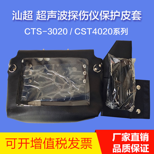 汕超超声波探伤仪保护皮套