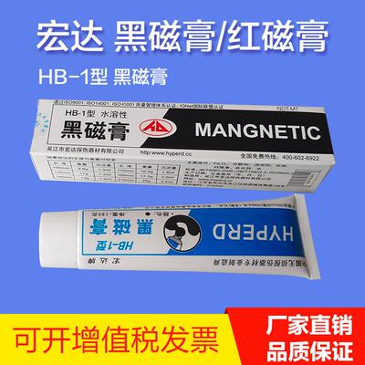 宏达HB-1黑磁膏粉探伤专用磁粉膏