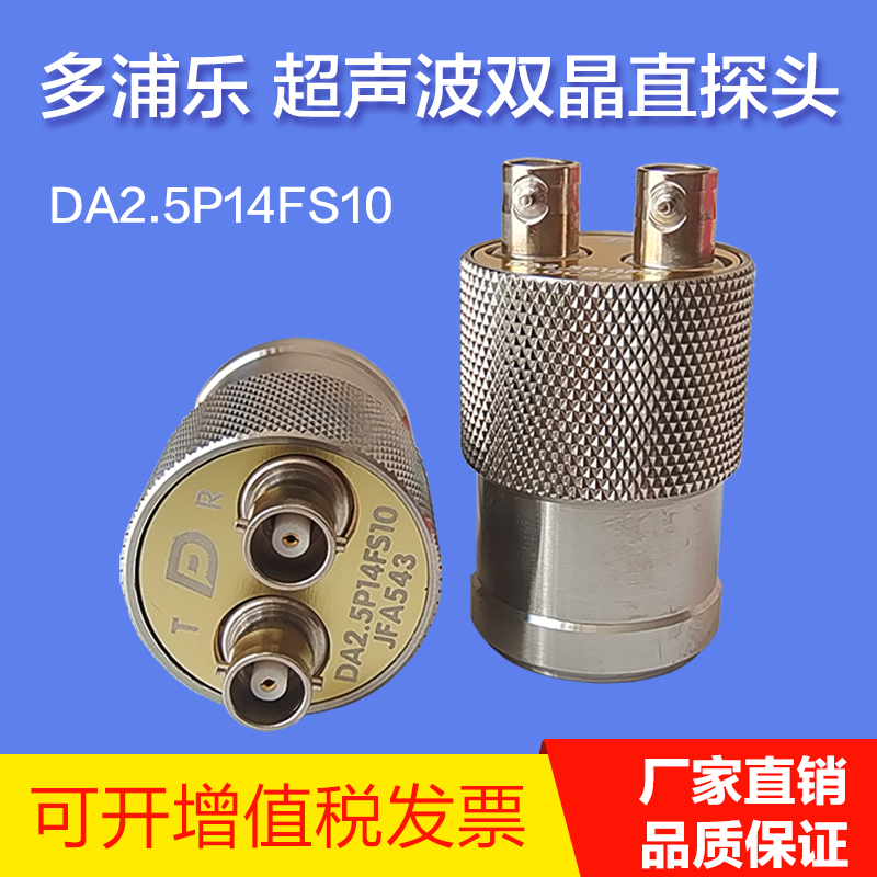 DA2.5P14FS10超声波双晶直探头