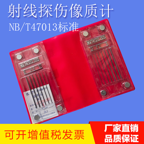 47013标准线型像质计射线探伤