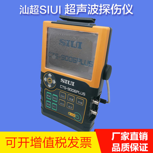 CTS-9006PLUS数字超声波探伤仪