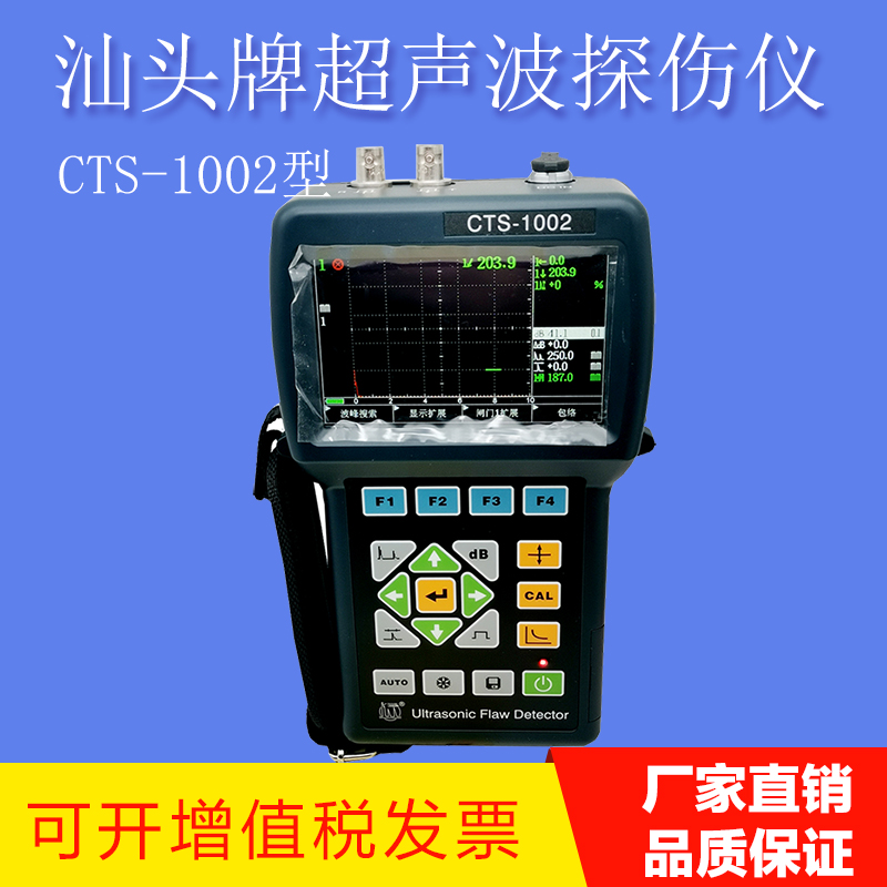 汕头牌CTS-1002超声波探伤仪