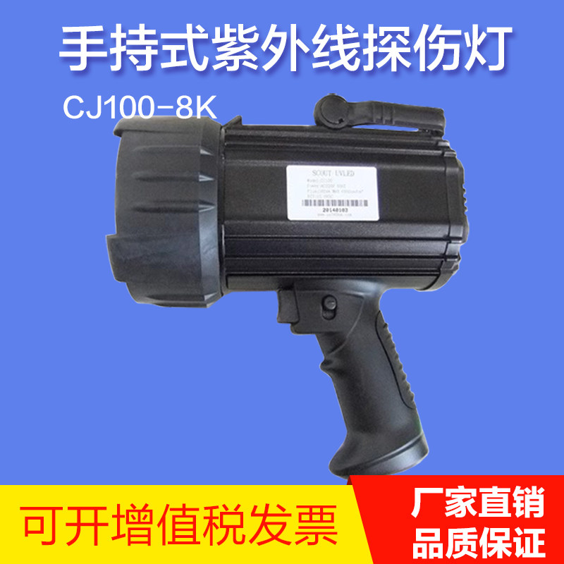 CJ100-8K手持式黑光灯