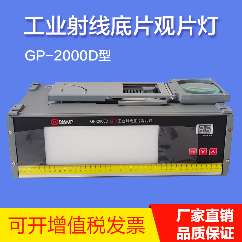 科电GP2000D台式LED工业探伤观片灯 带放大镜射线底片评片灯 包邮