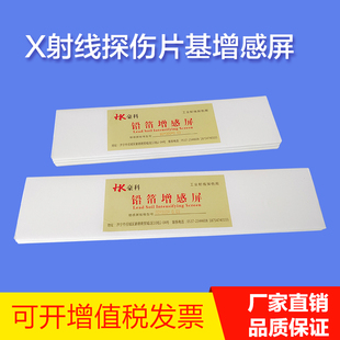 工业增感屏X射线探伤增感屏0.03mm纸基/片基铅箔增感屏 厂家直销