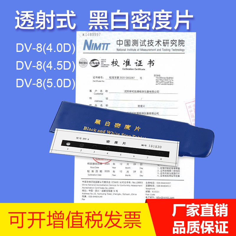 宇时DV-8黑白密度计8点校准片