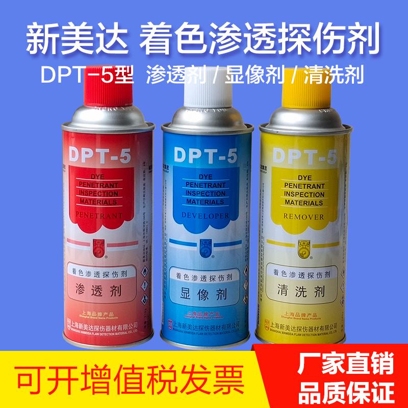 DPT-5探伤剂渗透剂清洗剂显像剂