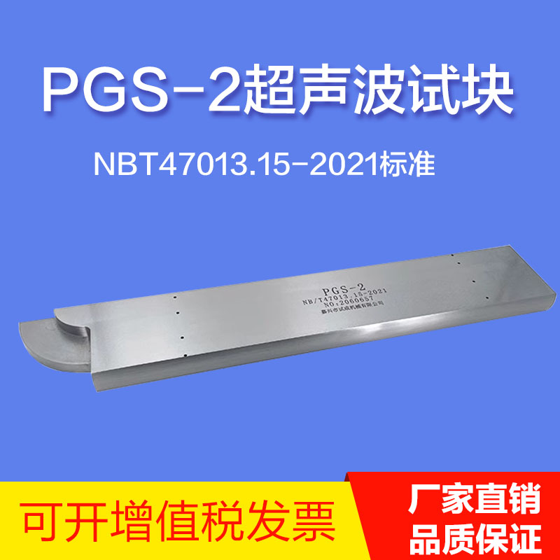 超声波试块PGS1/2/3/4/5/6/7/8