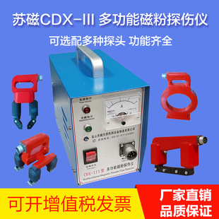 苏磁CDX-III便携式多功能磁粉探伤仪金属表面裂纹磁粉探伤机 包邮