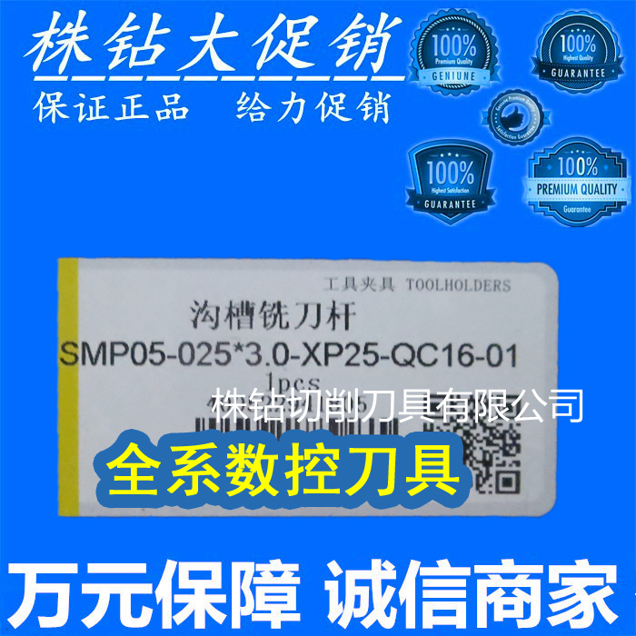 株洲数控沟槽铣刀杆 SMP05-025*3.0-XP25-QC16-01现货销售