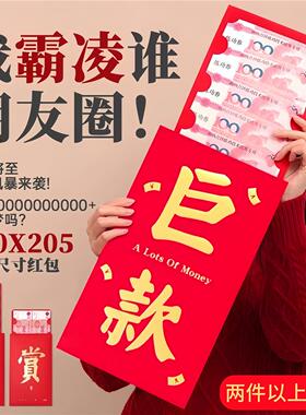 超大尺寸大红色包2026公主请发财钜款利是封新年创意仪式感网红同