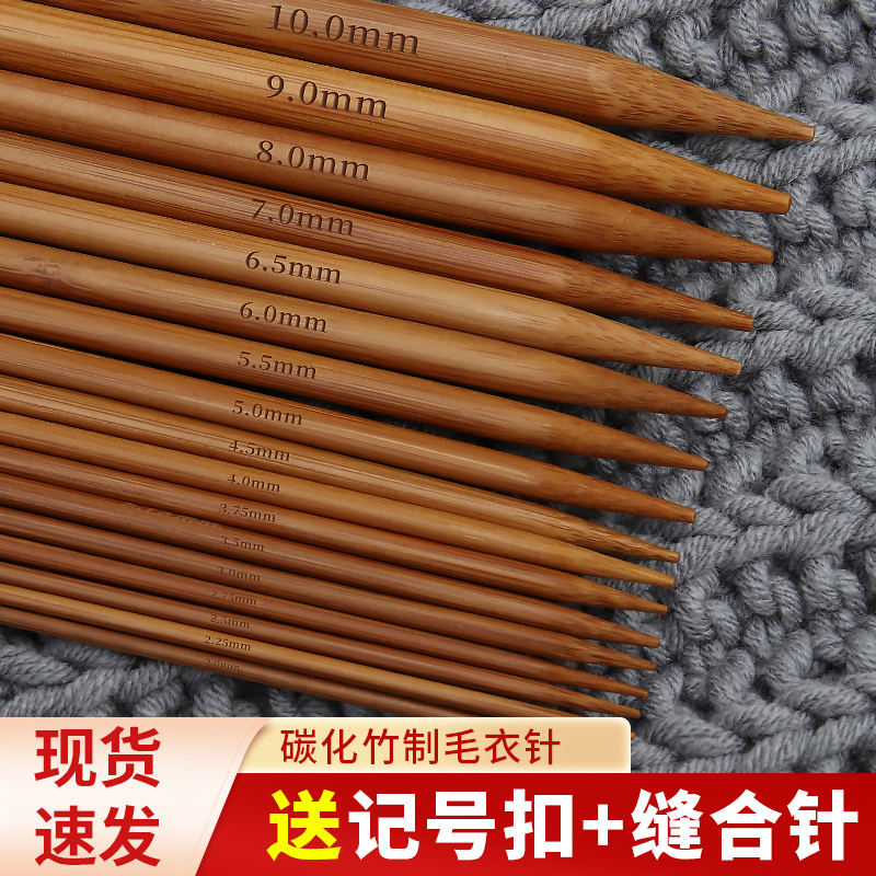 毛衣针竹针碳化直棒针打围巾帽子手工编织毛线 线衣工具全套粗循