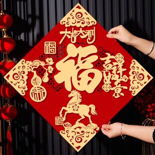 2026新年绒布大号福字门贴春节过年新居乔迁室内立体创意家用装饰