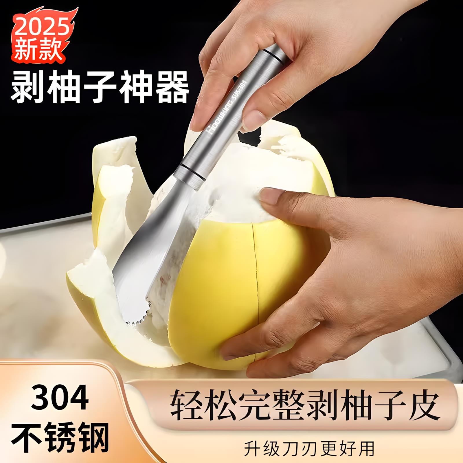 剥柚子神器开柚子的专用工具家用去皮刀扒石榴水果开橙子器2025款